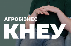 Економіка агробізнесу та агротрейдинг. КНЕУ
