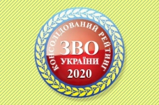 Консолідований рейтинг вишів України 2020 року