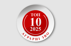 Найкращі аграрні заклади вищої освіти України