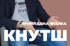 Прикладна фізика. КНУ ім. Тараса Шевченка