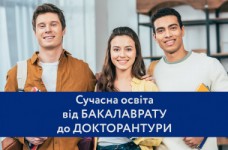 Європейський університет запрошує отримати вищу освіту