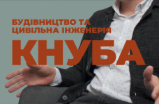 Будівництво та цивільна інженерія. КНУБА