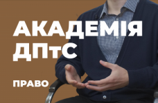Право. Академія державної пенітенціарної служби