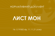 Щодо виплати компенсації за обіди в період дистанційного навчання