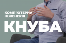Комп’ютерна інженерія. КНУБА