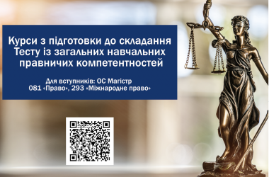 Вступників до магістратури запрошують на курси підготовки до ЗНО