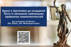 Вступників до магістратури запрошують на курси підготовки до ЗНО 
