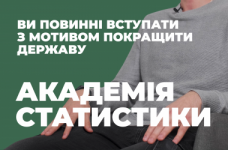 Публічне управління та адміністрування. Академія статистики