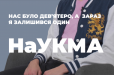 Фізика та астрономія. Києво-Могилянська академія