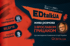 Онлайн-розмова про викладання й вивчення історії