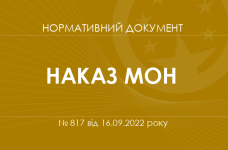 Про затвердження типової програми підвищення кваліфікації новопризначених керівників (директорів) закладів загальної середньої освіти