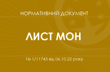 Про забезпечення якості освітнього процесу в закладах дошкільної освіти за результатами дослідження ECERS-3