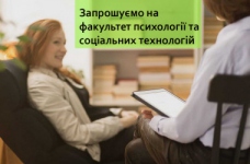 Європейський університет запрошує на навчання майбутніх психологів