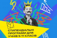 У KМDШ стартувала стипендіальна програма «Випускник»