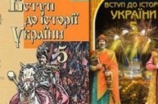Підручник з історії не може бути правдивим