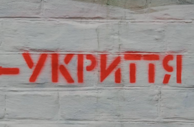 Чи чергують учителі в укритті вашої школи?