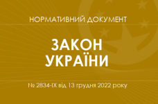 Про основні засади державної політики у сфері утвердження української національної та громадянської ідентичності