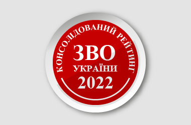 Консолідований рейтинг вишів України 2022 року