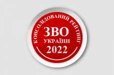 Консолідований рейтинг вишів України 2022 року