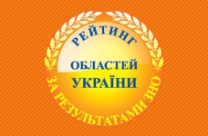Рейтинг областей за результатами НМТ