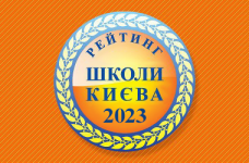 Рейтинг шкіл Києва за результатами НМТ 2023 року