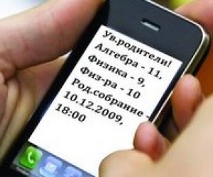 У школах Вінниччини запроваджують СМС-щоденники