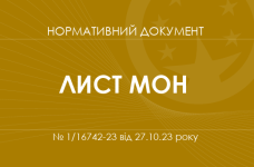 Про застосування державної мови у сфері освіти