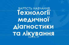 Технології медичної діагностики та лікування – вартість навчання на магістра