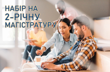 Європейський університет відкриває набір на дворічну магістратуру