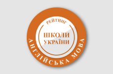 Рейтинг шкіл за результатами НМТ з англійської мови 2024