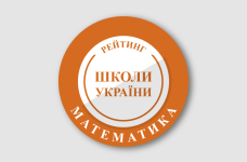 Рейтинг шкіл за результатами НМТ з математики 2024 року