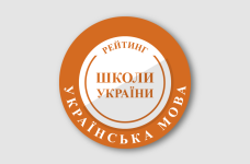 Рейтинг шкіл за результатами НМТ з української мови 2024 року