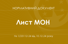 Про проведення атестації педагогічних працівників у 2024/2025 навчальному році