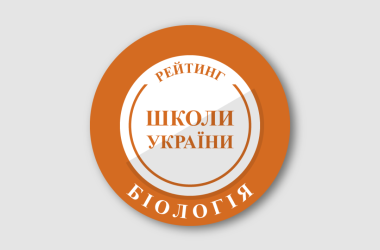 Рейтинг шкіл за результатами НМТ з біології 2025 року