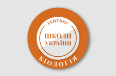 Рейтинг шкіл за результатами НМТ з біології 2025 року