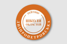 Рейтинг шкіл Дніпропетровської області 2025 року