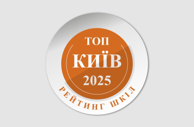 Рейтинг шкіл Києва за результатами НМТ 2025 року