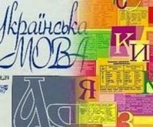 Міносвіти відмовляється від конкурсу знавців української мови