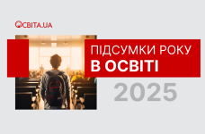 Підсумки 2025 року в освіті: між війною, реформами та реальністю