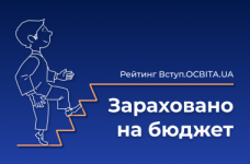 Вступ.ОСВІТА.UA: Вступники, зараховані на бюджет