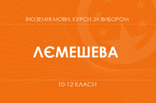 «Англія в мистецьких образах. Основний / поглиблений рівень» (Лємешева Н. А.)