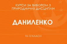 «Генетичний поліморфізм у популяції людини. Поглиблений рівень» (Даниленко Л. І.)