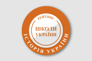 Рейтинг шкіл за результатами НМТ з історії України 2026 року