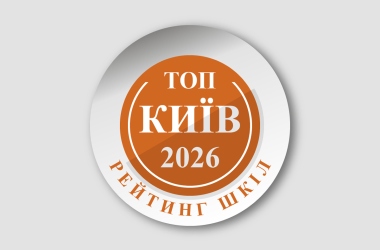 Рейтинг шкіл Києва за результатами НМТ 2026 року
