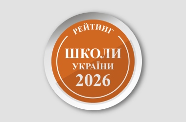 ТОП-200 шкіл України за результатами НМТ 2026 року