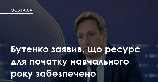 57,4 мільярда на школи: що це означає для вашої дитини