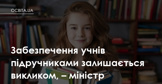 Підручників немає: як освіта виживає після атак на видавництва