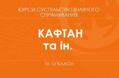 «Історія світової художньої культури. Основний / поглиблений рівень» (Кафтан М.В., Топольницька Ю.А. та ін.)