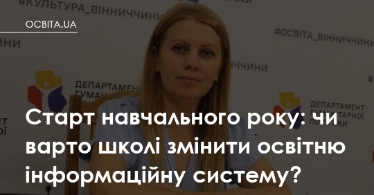 Мрія працює: чому кожна третя школа України вже змінила систему і що це означає для вас