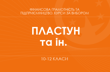 «Основи криптовалют. Основний рівень» (Пластун О. Л., Шевченко І. О.)